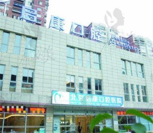 北京朝阳区八里庄口腔医院怎么样，排名靠前的几家牙齿医院名单已公布