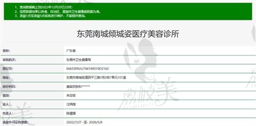 东莞南城倾城姿医疗美容诊所卫健委