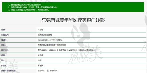 东莞南城美年华医疗美容门诊部卫健委
