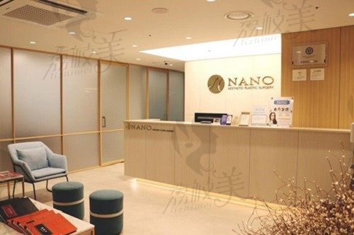 韩国NANO整形外科医院前台