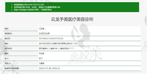 徐州云龙予美医疗美容卫健委资质