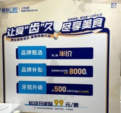 北京瑞泰口腔医院全口种植牙价格下调啦，种植牙提前享受采集价格