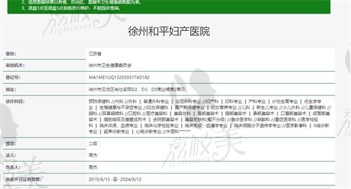 徐州和平妇产医院医疗美容卫健委资质