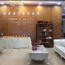 2023北京煤医医疗美容医院收费价格公布,内有取异物、吸脂、隆胸等项目价格