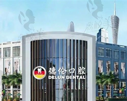 广州德伦口腔种植牙技术如何？数字化3D技术含全/半口种植