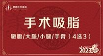 北京星诺美容医院吸脂价格表：腰腹/大腿/手臂/面部吸脂速查