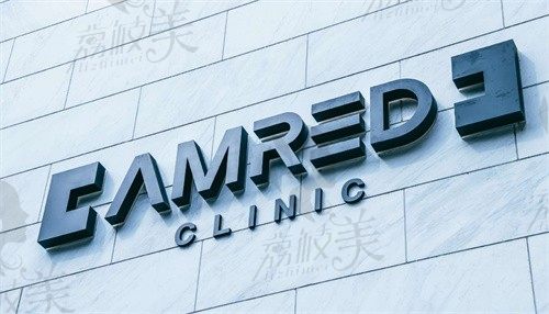 AMRED CLINIC皮肤科标志