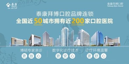 泰康拜博口腔价目表2024新版，含北京上海广州深圳等地牙科收费
