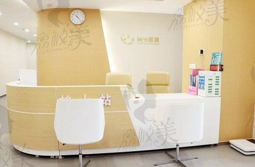 郑州同乐医疗美容门诊部 护士站