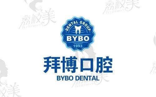 北京泰康拜博口腔医院怎么样?种植牙和矫正技术在线收费也不贵真香