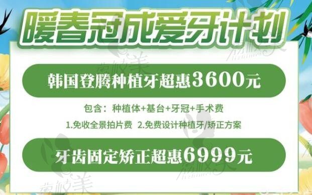 2023漳州冠成口腔收费标准公布，包含种植及正畸详细价格韩国登腾4600起