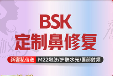 昆明艺星李元骏做鼻子怎么样,BSK定制鼻修复3.38万元起