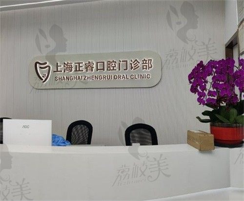 上海正睿口腔医院价格表公开:含正睿口腔种植牙/牙齿矫正费用
