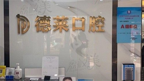 济南历城德莱口腔医院怎么样？2家连锁！技术成熟价格还不贵