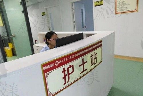 郑州市第二中医院（整形科）护士站