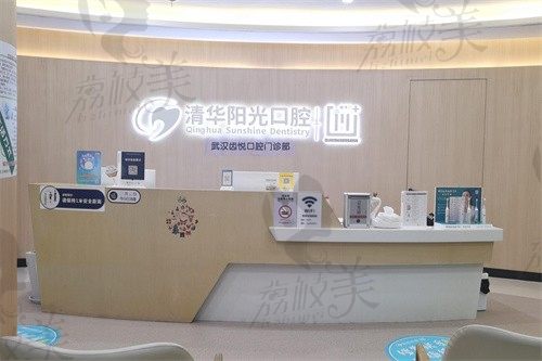 武汉清华阳光口腔医院地址汇总，在线预约，还有种植牙价格表