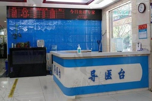 北京华科中西医结合医院 导医台