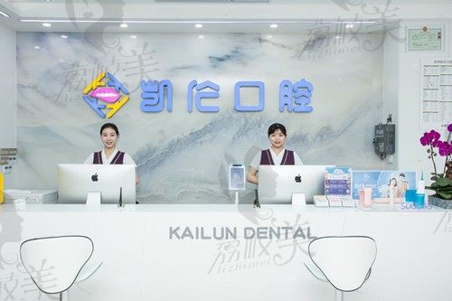 深圳凯伦口腔收费价格表公开，详细到拔牙补牙多少钱一颗