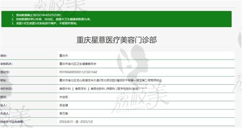 重庆星薏医疗美容门诊部卫健委资质