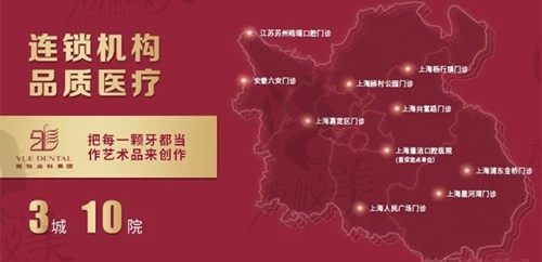 上海雅悦齿科地址公开，含杨浦区、黄浦区、嘉定区等地附预约电话