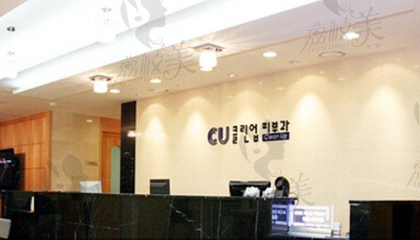 韩国CU可琳雅整形美容医院