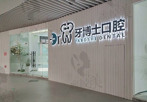 贵阳牙博士口腔医院种牙集采价格是多少？进口种植牙直降70％！