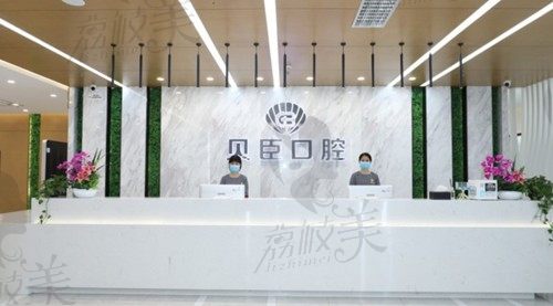 福州贝臣口腔价格表已到手,种植牙3200起\牙齿矫正12000起