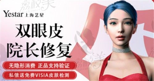 上海艺星许炎龙做眼修复技术超群，轻度双眼皮修复1.2w起