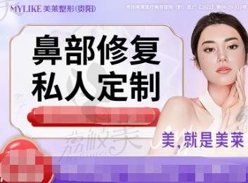 贵阳美莱刘照做鼻子技术靠谱很出名，定制高难度鼻修复价格4w起