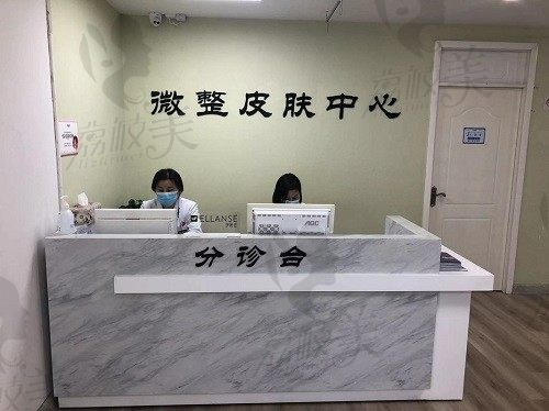 南阳芘丽芙时光医疗美容门诊部 分诊台