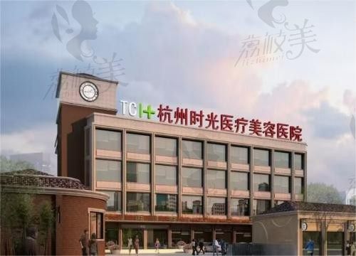 杭州时光医疗美容医院口碑如何？从技术，价格，评价来分析