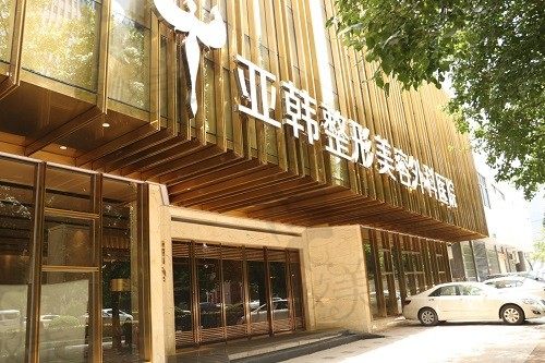 武汉亚韩整形外科医院怎么样？3级正规资质医生|地址|价格表详解