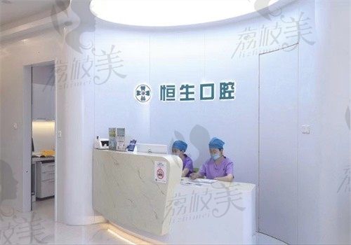 北京恒生口腔诊所导诊台