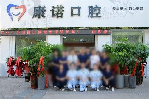 池州康诺口腔门诊是私立医院,收费价格表看完确实便宜又好