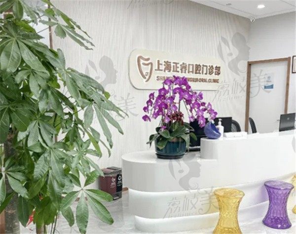 想知道上海正睿齿科牙齿矫正怎么样，得从医生技术和价目表来细品，附地址