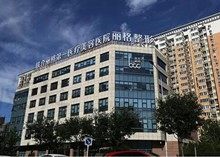 北京联合丽格第一医院医生名单查询,可在线预约何照华/罗金超/陈万芳等名医