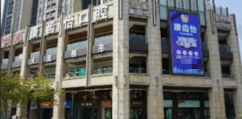 沈阳和平圣泰口腔门诊部门店