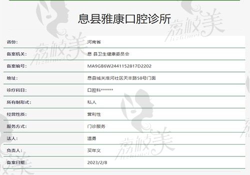 信阳雅康口腔门诊部资质