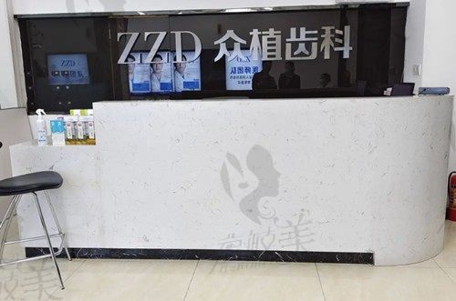 太原众植齿科门店