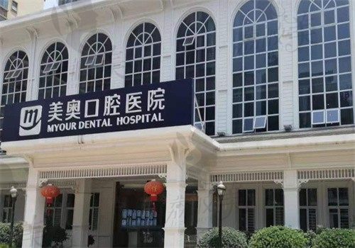重庆美奥口腔医院是正规医院吗?看完资质和收费觉得很不错