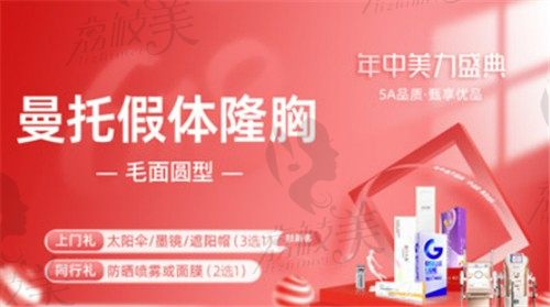 上海玫瑰文爱克医生隆胸技术可靠，做曼托假体隆胸1.9w起