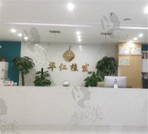 河南郑州华仁植发医院怎么样，是正规的吗，从医生技术和价格上看