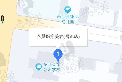 广安岳池艺晨医疗美容诊所 地址