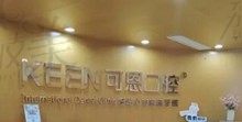 可恩口腔医院总部在济南,一并附上可恩口腔8城29院详细地址