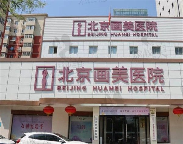 北京微整哪个医院比较好？医院排行榜前十名及价格表快瞧瞧