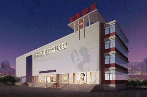 2023徐州双眼皮做得好的医院排名榜：华美、和平、曙光榜上有名