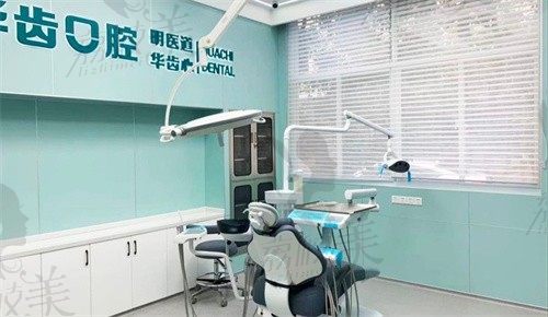 上海华齿口腔门诊部种植室