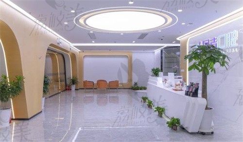上海同洁口腔诊所大厅