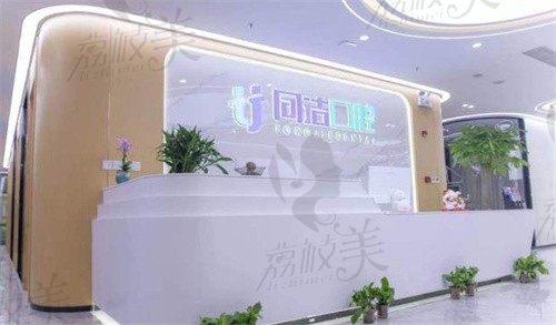 上海同洁口腔诊所前台2