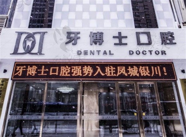 银川牙博士口腔是正规医院吗？不仅资质正规而且种牙技术可靠/附价格